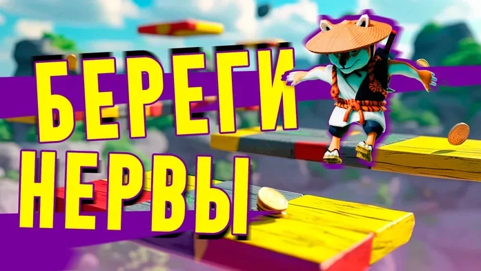 Береги нервы на Пикабу Игры