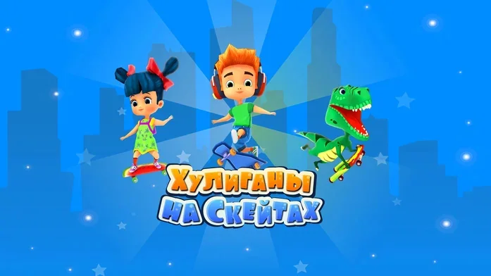 Хулиганы на скейтах на Пикабу Игры