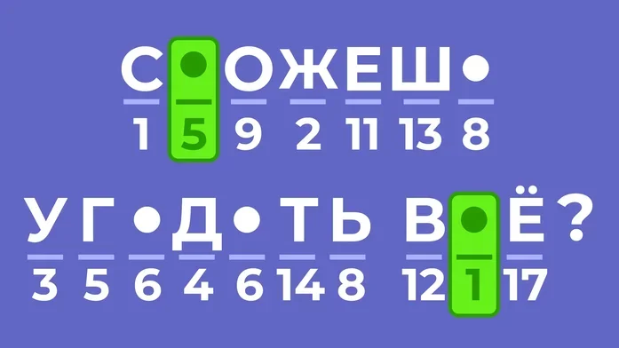 Криптограмма на Пикабу Игры