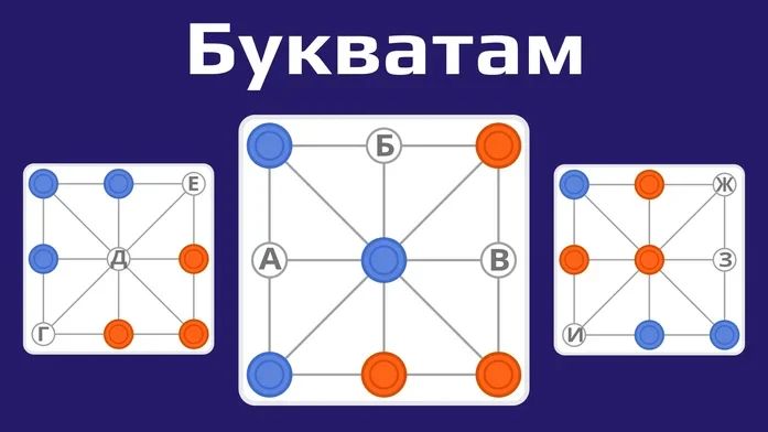 Букватам на Пикабу Игры