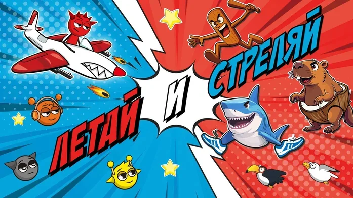 Летай и стреляй 1. Итальянские Боссы на Пикабу Игры