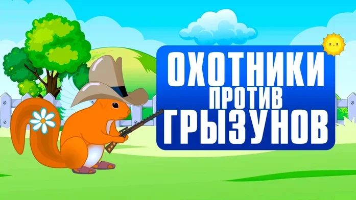 ������ �����, ���, �������� ����, �������, � ������ ������!