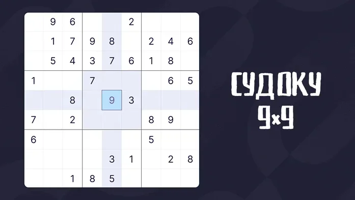 Судоку 9×9 на Пикабу Игры