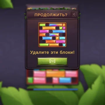 Слайдер — казуальная игра, представляющая собой игру-головоломку, построенную на перемещении геометрических фигур — блоков разной длины.