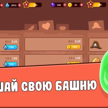 Игра в жанре простаивания или AFK, где вы автоматизируете оборону башни и улучшаете вашу крепость. Наслаждайтесь более чем пятьюдесятью улучшениями, уникальным геймплеем и потрясающей графикой.