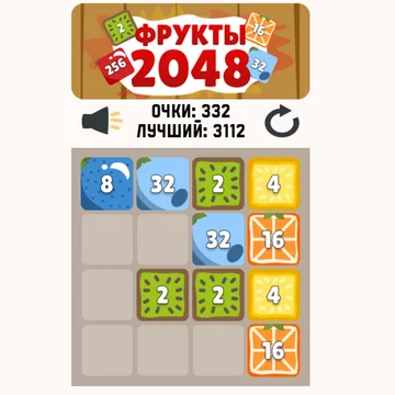 Фруктовая головоломка 2048: объединяйте одинаковые фрукты на поле 4х4, складывая их числовые значения. Достигните 2048, развивая логику в духе "Кубика Рубика