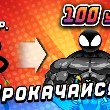 Archer Ragdoll Masters — экшн-игра со стрельбой из лука стикменом с физикой тряпичной куклы. 