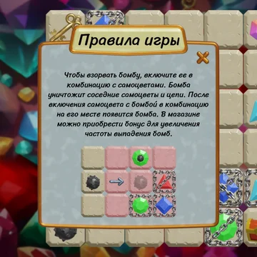 "Самоцветы 2: три в ряд" - захватывающая головоломка для всех любителей игр в жанре три в ряд. В этой игре вы найдете множество уровней с увлекательными задачами, которые потребуют от вас смекалки и стратегического мышления.