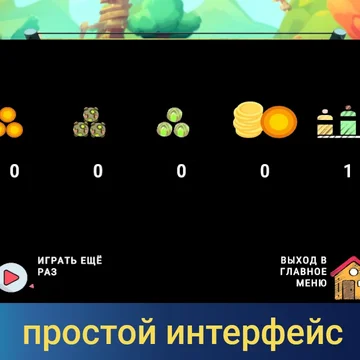 Шарики - колобок. Динамичная аркадная 3д головоломка. Управляя платформой, гоняйте колобок по полю и собирайте бонусы. Всё как в сказке - только интересней! Два режима - обычный с растущими уровнями сложности и бесконечный - для более опытных.