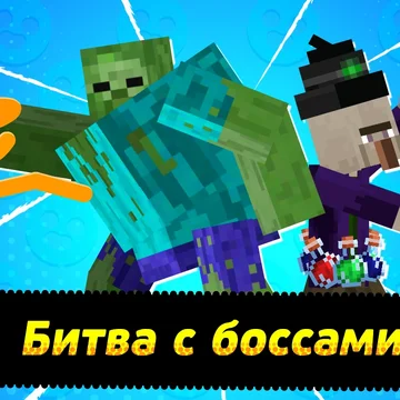 Выберите одного из трех уникальных персонажей, сражайтесь с боссами и повышайте силу вашего героя!