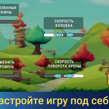 Шарики - колобок. Динамичная аркадная 3д головоломка. Управляя платформой, гоняйте колобок по полю и собирайте бонусы. Всё как в сказке - только интересней! Два режима - обычный с растущими уровнями сложности и бесконечный - для более опытных.