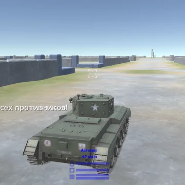 Увлекательный танковый экшен. Выбери свой танк и вперед выполнять миссии и уничтожать врагов. В игре присутствуют разные миссии, выживание и сражения 5 на 5. Игра будет интересна всем, кто интересуется военной тематикой!