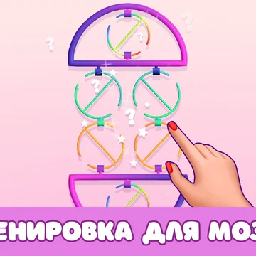 Это простая, но захватывающая игра-головоломка с кольцами. Хотите тренировать свой мозг, разгадывая увлекательные задачки с вращением колец? Любите простые, красочные игры с увлекательным геймплеем? Запускайте эту бесплатную онлайн-игру и наслаждайтесь!