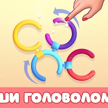 Это простая, но захватывающая игра-головоломка с кольцами. Хотите тренировать свой мозг, разгадывая увлекательные задачки с вращением колец? Любите простые, красочные игры с увлекательным геймплеем? Запускайте эту бесплатную онлайн-игру и наслаждайтесь!