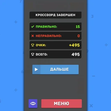 Вы любите математику? Вам нравятся цифры? Эта игра идеально подходит для вас, потому что она объединяет это всё.