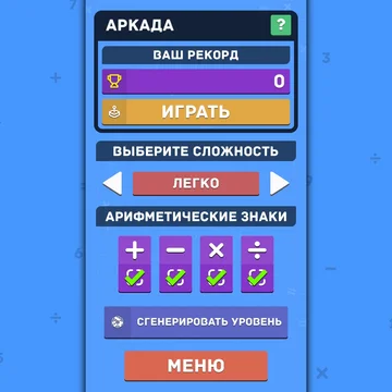 Вы любите математику? Вам нравятся цифры? Эта игра идеально подходит для вас, потому что она объединяет это всё.