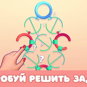 Это простая, но захватывающая игра-головоломка с кольцами. Хотите тренировать свой мозг, разгадывая увлекательные задачки с вращением колец? Любите простые, красочные игры с увлекательным геймплеем? Запускайте эту бесплатную онлайн-игру и наслаждайтесь!