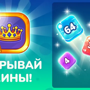 Если вы любите интересные головоломки с цифрами, то онлайн-игра «Бесконечная 2248» вам точно понравится! Соединяйте цифры на игровом поле, чтобы они складывались в большие числа. Звучит просто, не правда ли? Примите вызов в этой игре бесплатно и без регистрации! 