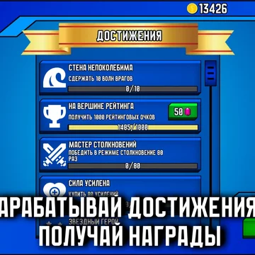 Вам предстоит сразиться на арене, защитить свои башни и уничтожить вражескую армию с помощью уникальной стратегии! Погрузитесь в масштабное приключение онлайн-игры бесплатно и без регистрации. Получайте награды и бонусы, прокачивайте юнитов, станьте главным победителем в этой экшн-битве. 