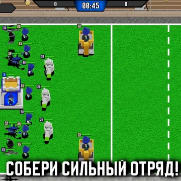 Вам предстоит сразиться на арене, защитить свои башни и уничтожить вражескую армию с помощью уникальной стратегии! Погрузитесь в масштабное приключение онлайн-игры бесплатно и без регистрации. Получайте награды и бонусы, прокачивайте юнитов, станьте главным победителем в этой экшн-битве. 