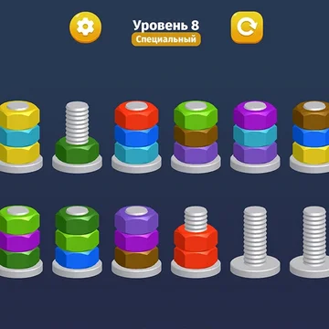 Сортируй разноцветные гайки и наведи идеальный порядок!