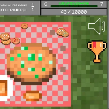 Кликай, чтобы прокачать печеньку! 🍪⚡
Открывай новые вкусы печенек из Minecraft — от классической до Незеритовой! Улучшай печеньку до божественного уровня, получай престиж и стань настоящим мастером печенек!
Жми скорее — твоя печенька ждет апгрейда! 🚀