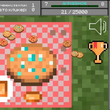 Кликай, чтобы прокачать печеньку! 🍪⚡
Открывай новые вкусы печенек из Minecraft — от классической до Незеритовой! Улучшай печеньку до божественного уровня, получай престиж и стань настоящим мастером печенек!
Жми скорее — твоя печенька ждет апгрейда! 🚀