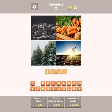 Можете ли вы угадать, какое слово зашифровано на четырех картинках? Только 37% игроков могут пройти 26-й уровень. Вы один из них? Проверьте свою эрудицию и ассоциативное мышление.