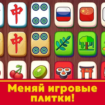 Пасьянс Маджонг Дзен Сад - Вырастите сад мечты без регистрации и в полноэкранном режиме!