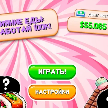 Играй и соединяй самую вкусную еду мира 🍔! Попадай в топ, как лучший из лучших игроков🏆. Приятная атмосфера, чтобы поиграть 🎮!