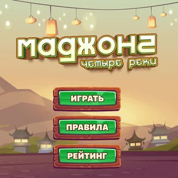 Погрузитесь в уникальный маджонг! Находите пары в необычных раскладках, решайте головоломки и наслаждайтесь увлекательным геймплеем. Играйте сейчас!