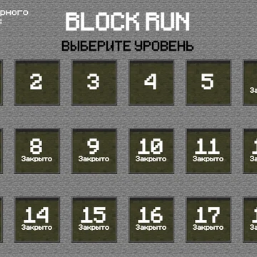 Останься последним в этом сложном спуске из блоков!