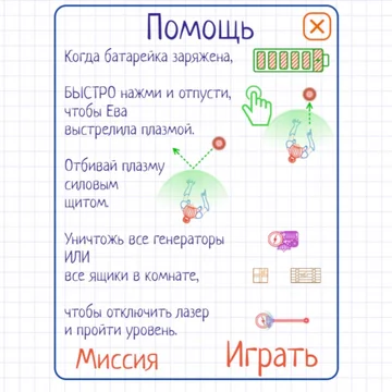 Арканоид с Евой