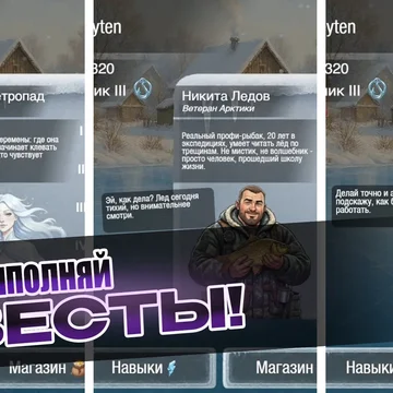 Аркадная рыбалка во льду: забрасывай удочку, лови редкую рыбу, улучшай снасти, выполняй квесты и поднимайся в рейтинге рыбаков!