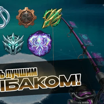 Аркадная рыбалка во льду: забрасывай удочку, лови редкую рыбу, улучшай снасти, выполняй квесты и поднимайся в рейтинге рыбаков!