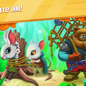 Разгадывайте увлекательные головоломки «три в ряд» и отправляйтесь в захватывающее приключение! Преодолевайте яркие и насыщенные уровни, чтобы раскрыть новую главу доброй и современной истории о мышонке и его верных друзьях!