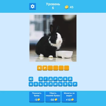 А ты знаешь насколько разнообразен животный мир? Только 33% игроков могут пройти дальше 22 уровня. Ты в их числе? Проверь себя, как хорошо ты знаешь животных планеты