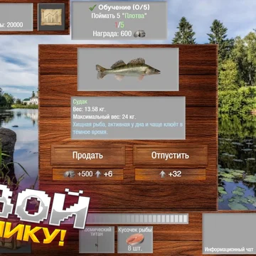 Уютная рыбалка на разных локациях: выбирай наживку, балансируй при вываживании, собирай трофеи, выполняй квесты и развивай персонажа.