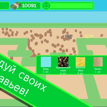 Заходи и выращивай колонию муравьев в своей ферме!