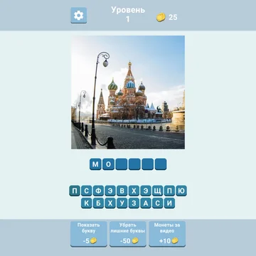 А ты сможешь угадать город по фото? Только 37% игроков могут пройти дальше 29 уровня. Ты в их числе? Проверь себя, как хорошо ты знаешь города планеты.