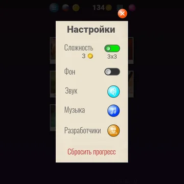 Расправляй скомканные картинки и собирай их в альбом.