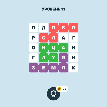Отыщите все спрятанные слова так, чтобы каждая клетка поля была заполнена. Погрузитесь в увлекательную и полезную тренировку ума: развивайте словарный запас, внимание и логику.
Вас ждут более 1000 разнообразных и захватывающих уровней — скучать не придётся!