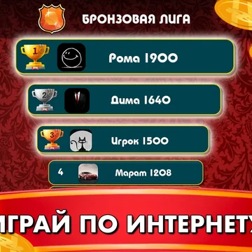 Играйте в Нарды Длинные и Короткие! Наслаждайтесь классической настольной игрой с простыми правилами и захватывающей стратегией. Бросайте кубики, перемещайте шашки и обыгрывайте своего соперника.