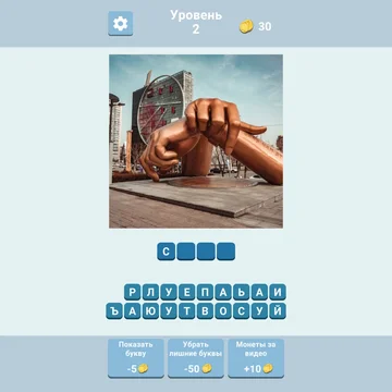 А ты сможешь угадать город по фото? Только 37% игроков могут пройти дальше 29 уровня. Ты в их числе? Проверь себя, как хорошо ты знаешь города планеты.