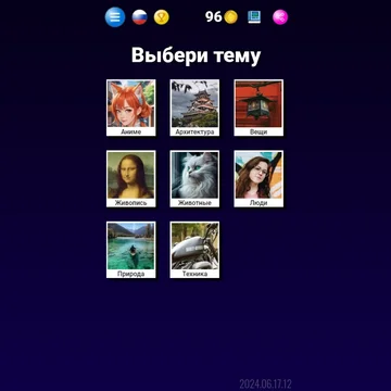 Расправляй скомканные картинки и собирай их в альбом.