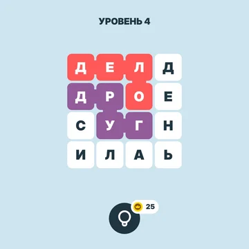 Отыщите все спрятанные слова так, чтобы каждая клетка поля была заполнена. Погрузитесь в увлекательную и полезную тренировку ума: развивайте словарный запас, внимание и логику.
Вас ждут более 1000 разнообразных и захватывающих уровней — скучать не придётся!