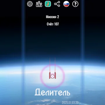 Уничтожай космический мусор из орбитального рельсотрона и прокачивай арифметический навык.