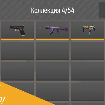 Заходи, кликай и собирай большую коллекцию скинов!