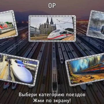 Пазлы для детей: поезда- это увлекательная, настольная и бесплатная игра. С очень красивыми картинками поездов из США, Европы, России, Азии и сказок. Позволяет отдохнуть и расслабиться в своё удовольствие.