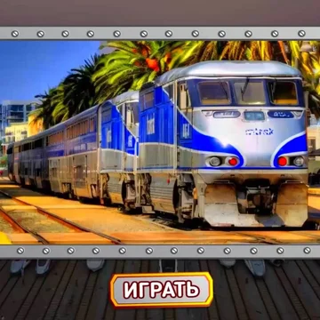 Пазлы для детей: поезда- это увлекательная, настольная и бесплатная игра. С очень красивыми картинками поездов из США, Европы, России, Азии и сказок. Позволяет отдохнуть и расслабиться в своё удовольствие.